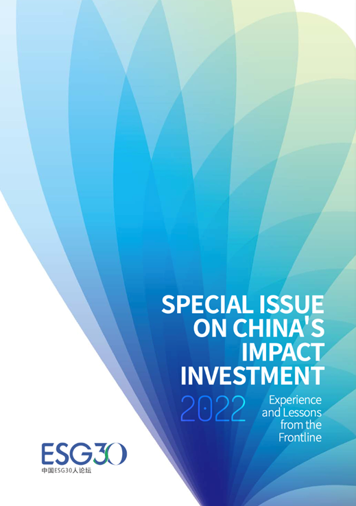 绿动资本入选ESG30《中国影响力投资特别报告》代表案例