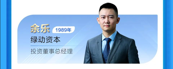 余乐荣获母基金研究中心40U40最具潜力直投基金青年投资人