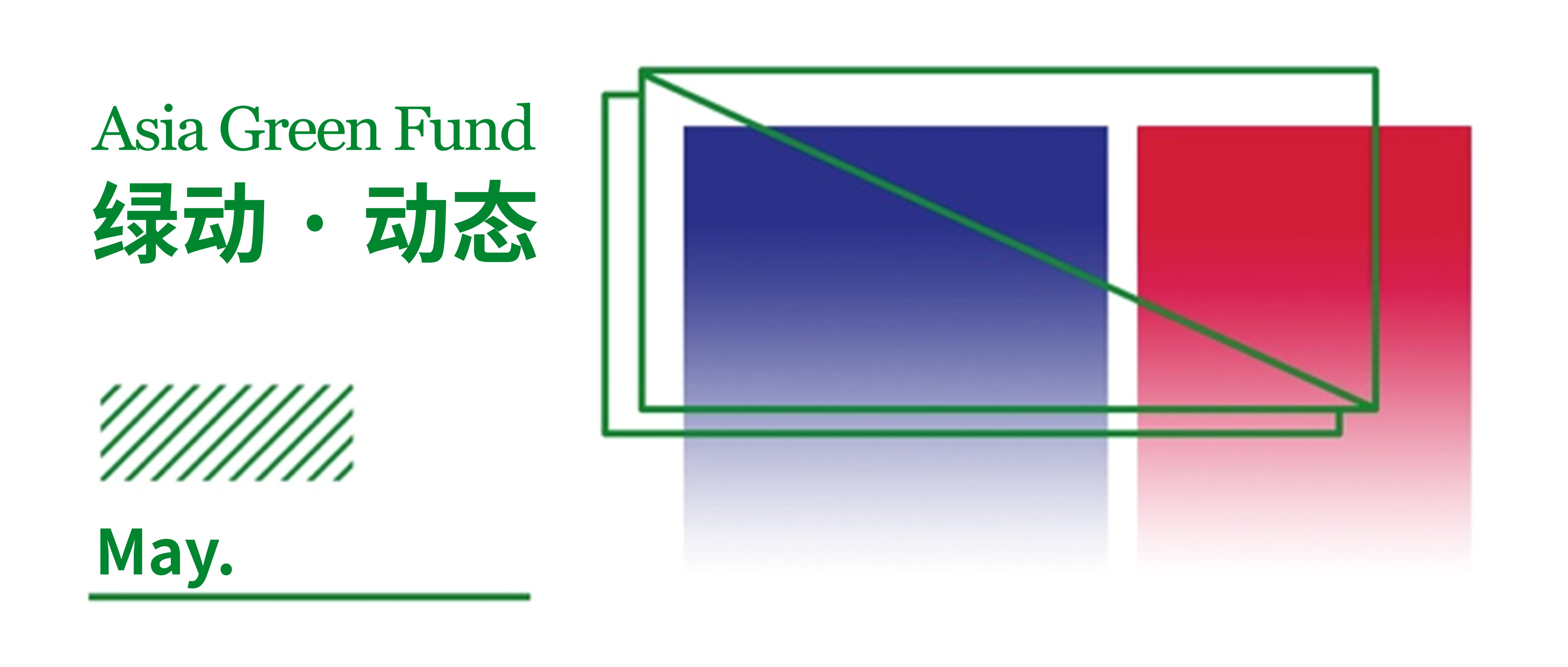 别赶路，感受路 | 5月动态回顾
